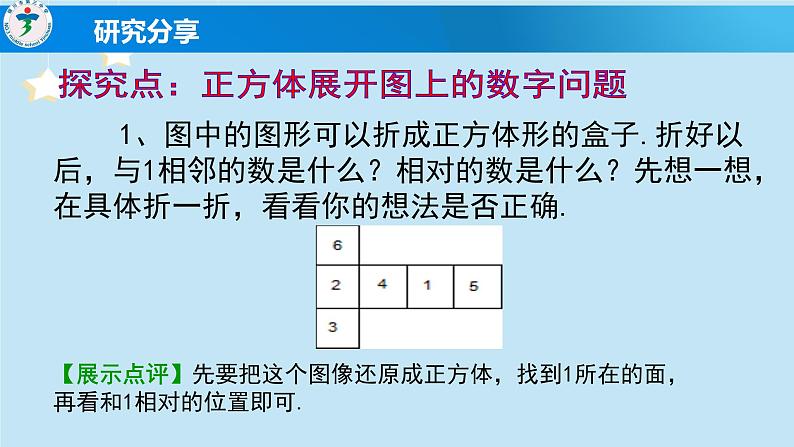 1.2.1展开与折叠-  课件2024-2025学年北师大版数学七年级上册第7页