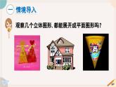 1.2.2 棱柱、圆柱、圆锥的展开与折叠 课件  2024-2025学年北师大版七年级数学上册