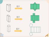 1.2.2 棱柱、圆柱、圆锥的展开与折叠 课件  2024-2025学年北师大版七年级数学上册