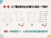 1.2.2 棱柱、圆柱、圆锥的展开与折叠 课件  2024-2025学年北师大版七年级数学上册