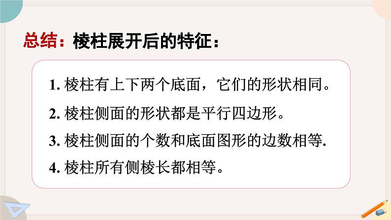 1.2.2 棱柱、圆柱、圆锥的展开与折叠 课件  2024-2025学年北师大版七年级数学上册06