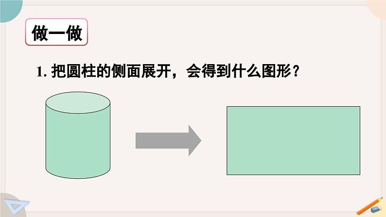 1.2.2 棱柱、圆柱、圆锥的展开与折叠 课件  2024-2025学年北师大版七年级数学上册08