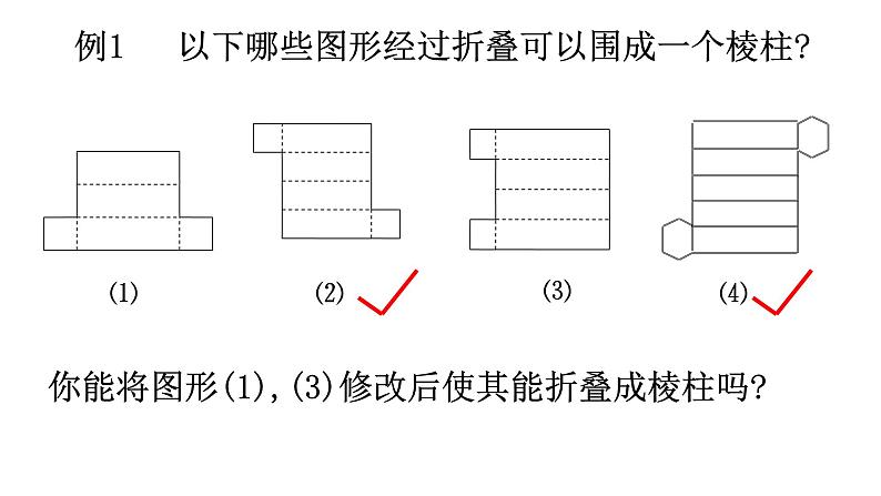 1.2.2 展开与折叠 课件  2024-2025学年北师大版七年级数学上册第4页