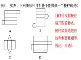 1.2.2 展开与折叠 课件  2024-2025学年北师大版七年级数学上册