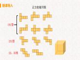 1.2.2 展开与折叠（第2课时）（课件）-2024-2025学年七年级数学上册同步精品课件（北师大版）