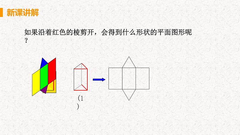 1.2.2 展开与折叠（第2课时）（课件）-2024-2025学年七年级数学上册同步精品课件（北师大版）06