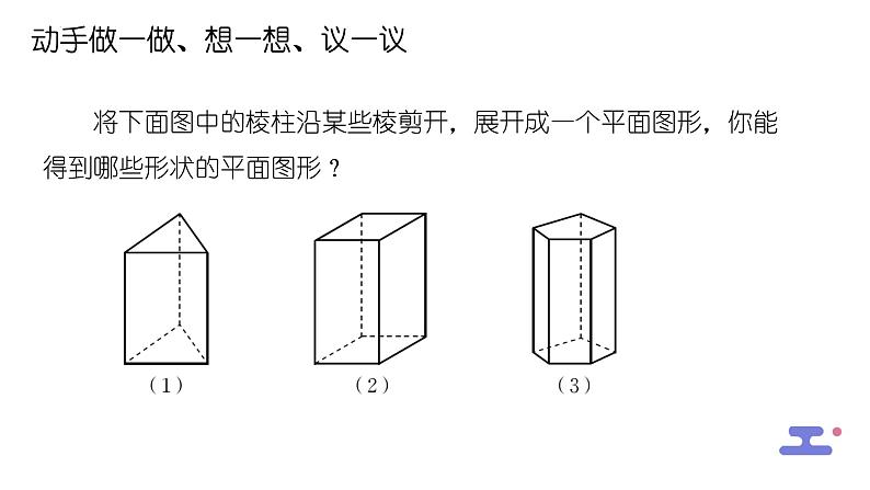 1.2.2 展开与折叠课件2024-2025学年北师大版数学七年级上册05