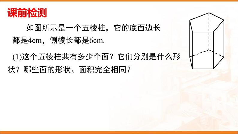 1.2.2展开与折叠  课件  2024-2025学年北师大版七年级数学上册第2页