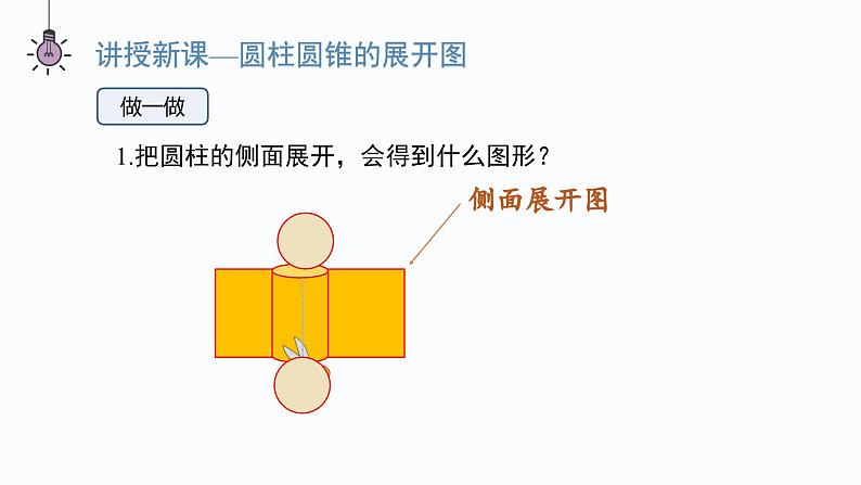 1.2.2展开与折叠　　课件 2024-2025学年北师大版数学七年级上册第8页