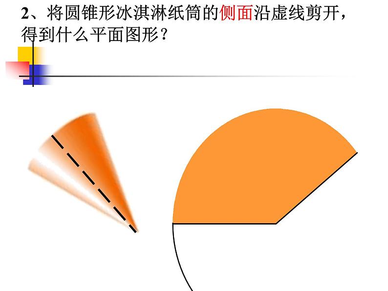 1.2.2-展开与折叠　课件 2024-2025学年北师大版数学七年级上册06