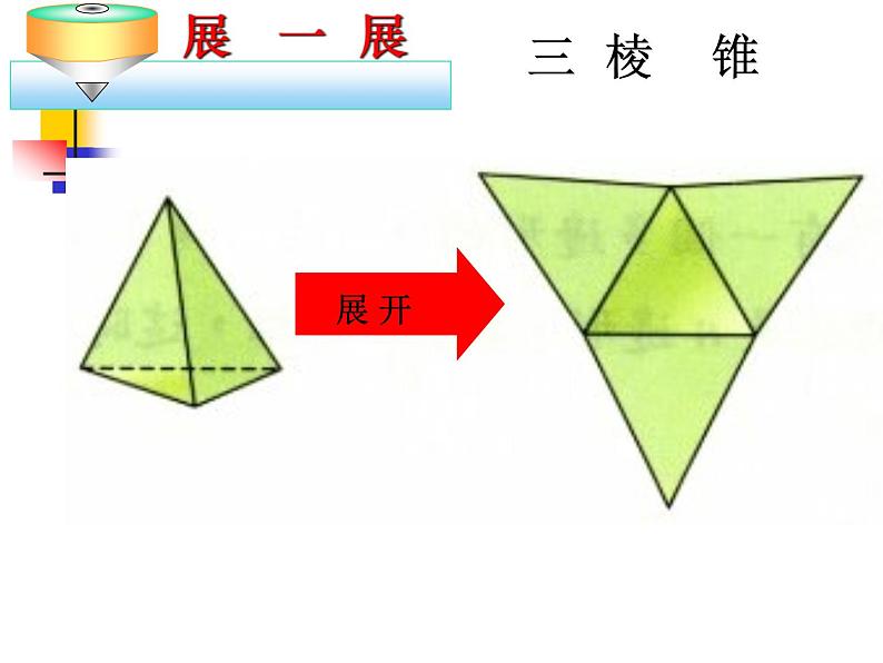 1.2.2-展开与折叠　课件 2024-2025学年北师大版数学七年级上册08