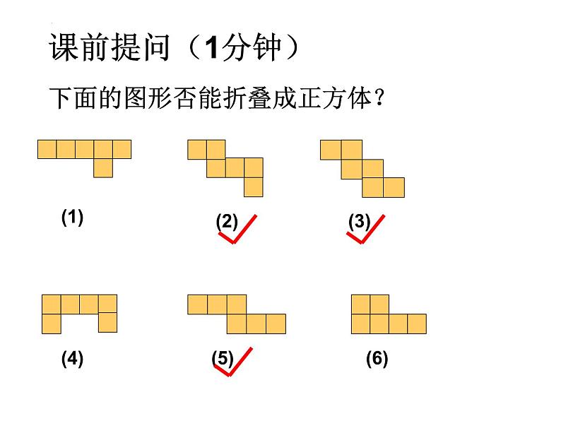 1.2.2展开与折叠 课件2024-2025学年北师大版数学七年级上册 (2)01