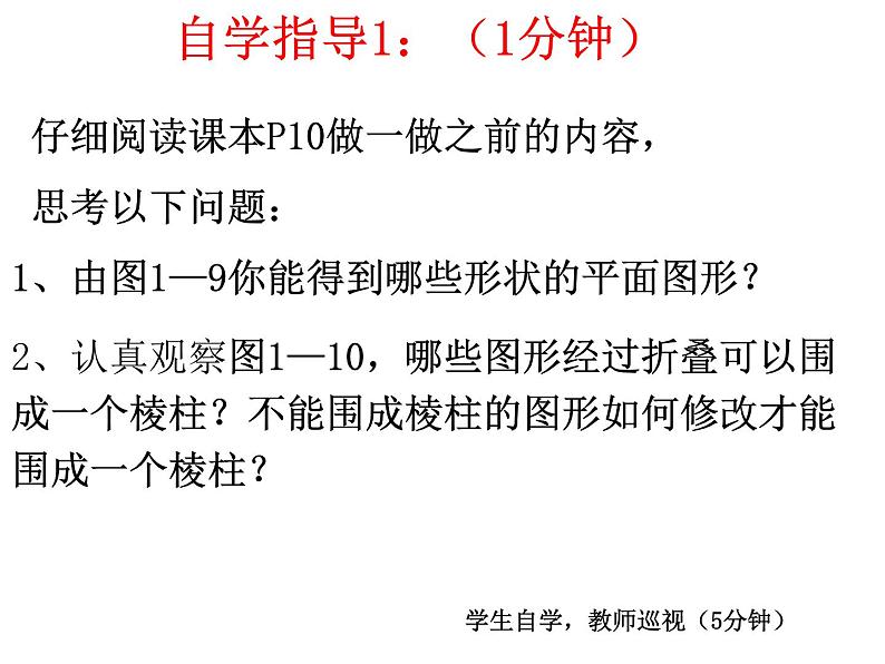 1.2.2展开与折叠 课件2024-2025学年北师大版数学七年级上册 (2)04