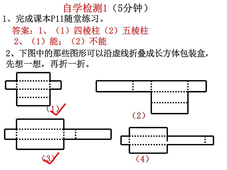 1.2.2展开与折叠 课件2024-2025学年北师大版数学七年级上册 (2)05