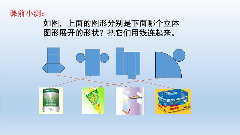 1.2.2展开与折叠 课件2024-2025学年北师大版数学七年级上册第2页