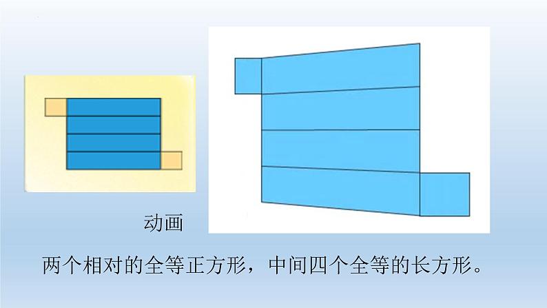 1.2.2展开与折叠 课件2024-2025学年北师大版数学七年级上册第6页