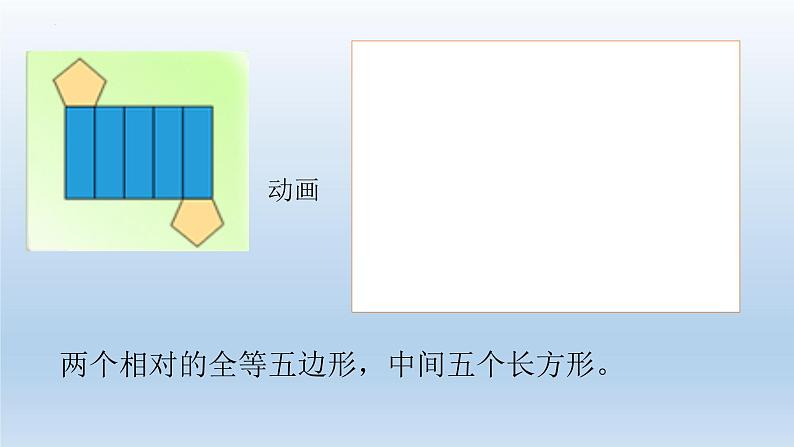 1.2.2展开与折叠 课件2024-2025学年北师大版数学七年级上册第7页