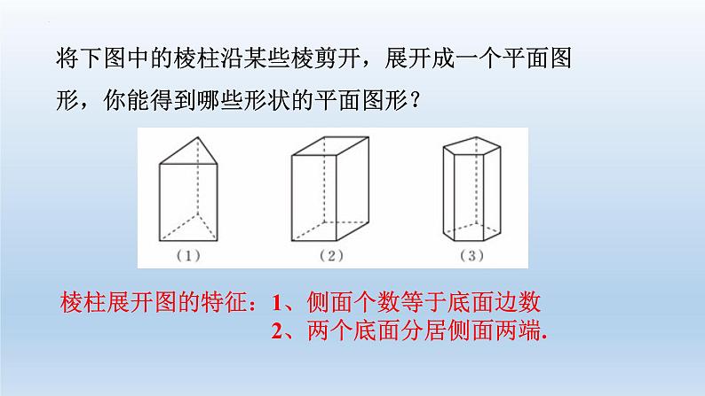 1.2.2展开与折叠 课件2024-2025学年北师大版数学七年级上册第8页