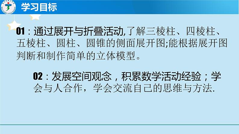 1.2.2展开与折叠课件2024-2025学年北师大版七年级数学上册02