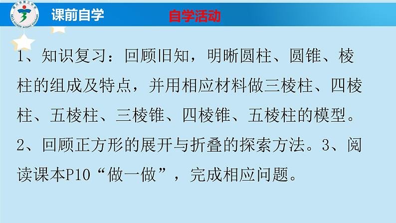 1.2.2展开与折叠课件2024-2025学年北师大版七年级数学上册03