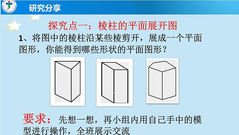 1.2.2展开与折叠课件2024-2025学年北师大版七年级数学上册08