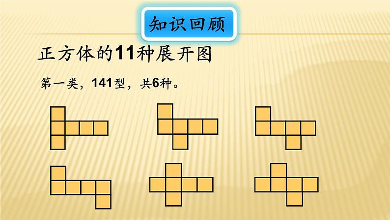 2024-2025学年北师大版七年级上册《1.2 柱体、锥体的展开与折叠》课件02