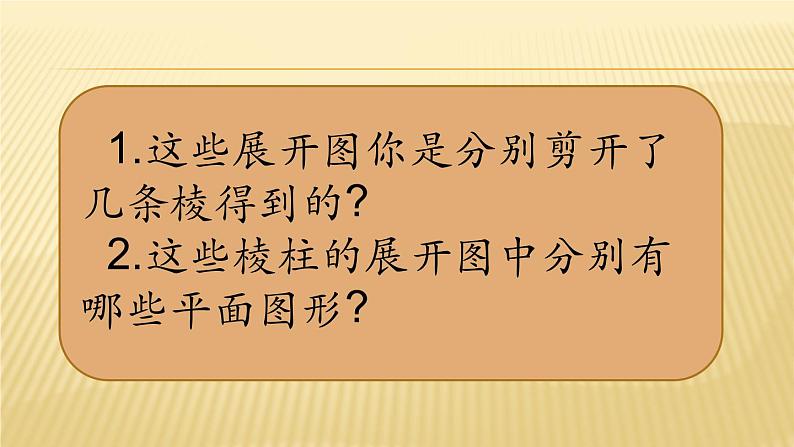 2024-2025学年北师大版七年级上册《1.2 柱体、锥体的展开与折叠》课件07