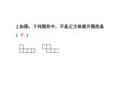 2024-2025学年北师大版七年级数学上册课件：1.2展开与折叠