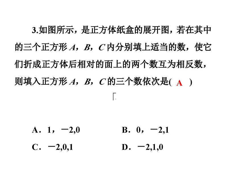 2024-2025学年北师大版七年级数学上册课件：1.2展开与折叠第7页