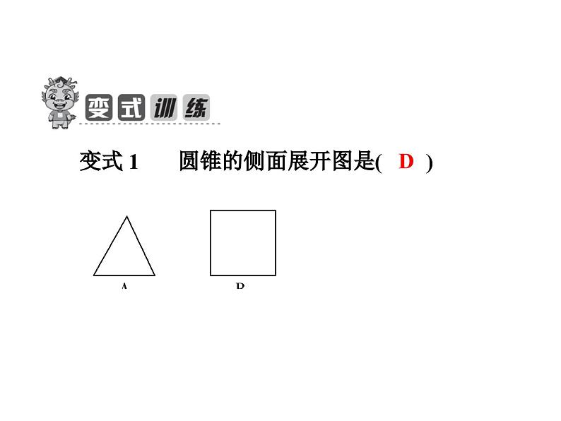 2024-2025学年北师大版七年级数学上册课件：1.2展开与折叠第8页