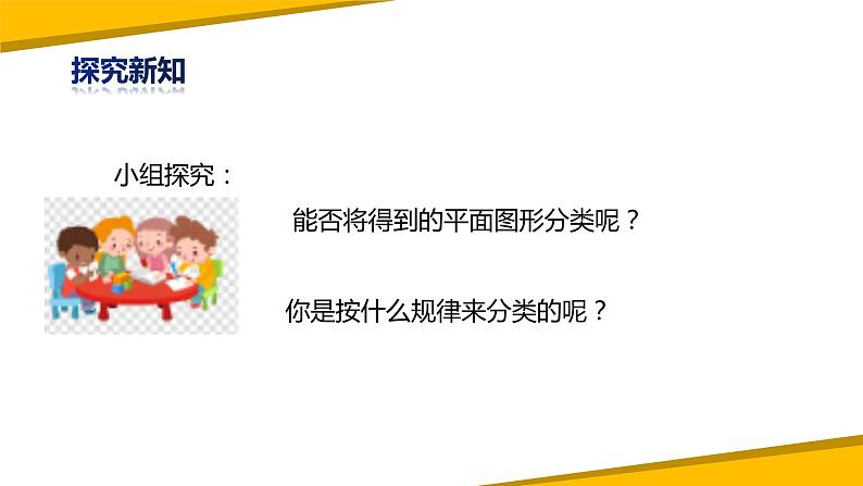 1.2展开与折叠（第一课时）（课件）-【备教学评一体化】2024-2025学年七年级数学上册课堂教学精品系列（北师大版）07