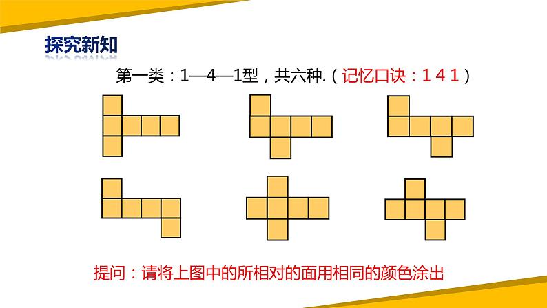 1.2展开与折叠（第一课时）（课件）-【备教学评一体化】2024-2025学年七年级数学上册课堂教学精品系列（北师大版）08