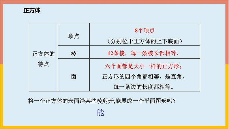 1.2展开与折叠 课件3-2024-2025学年北师大版七年级数学上册第4页