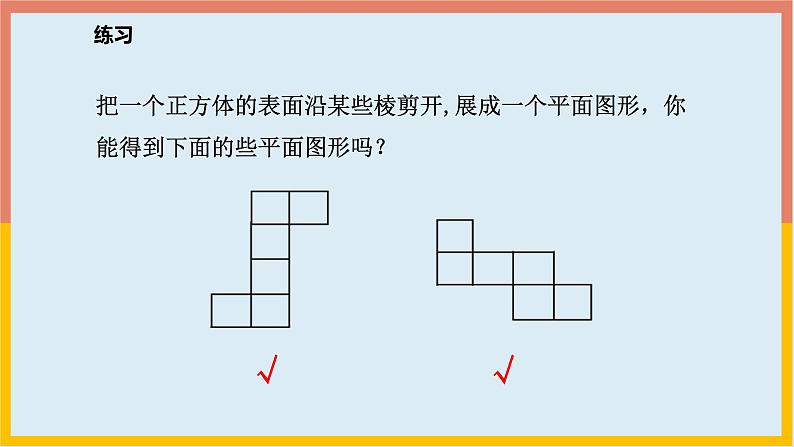 1.2展开与折叠 课件3-2024-2025学年北师大版七年级数学上册第7页