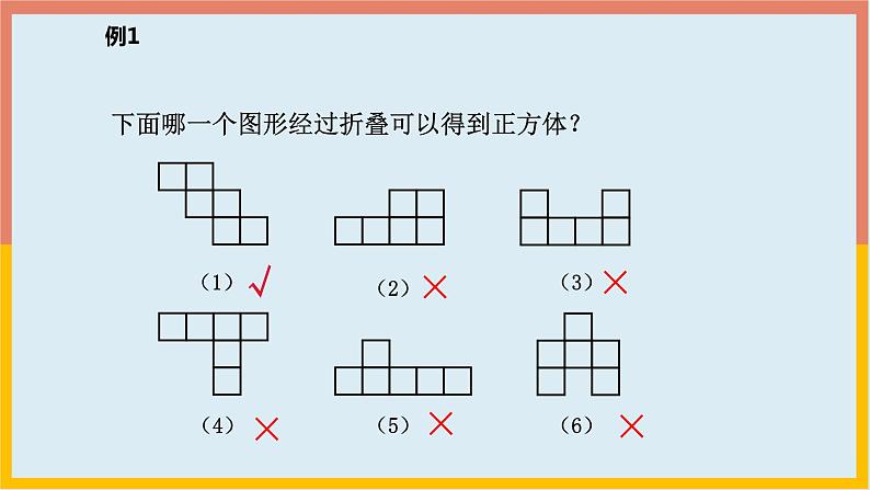 1.2展开与折叠 课件3-2024-2025学年北师大版七年级数学上册第8页