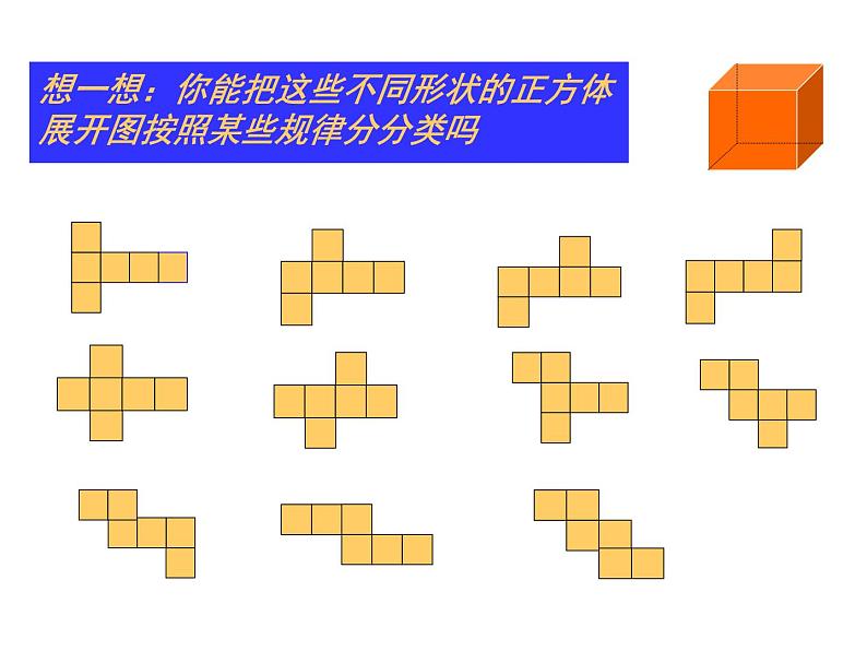 1.2展开与折叠（第1课时）课件 2024-2025学年北师大版数学七年级上册第7页