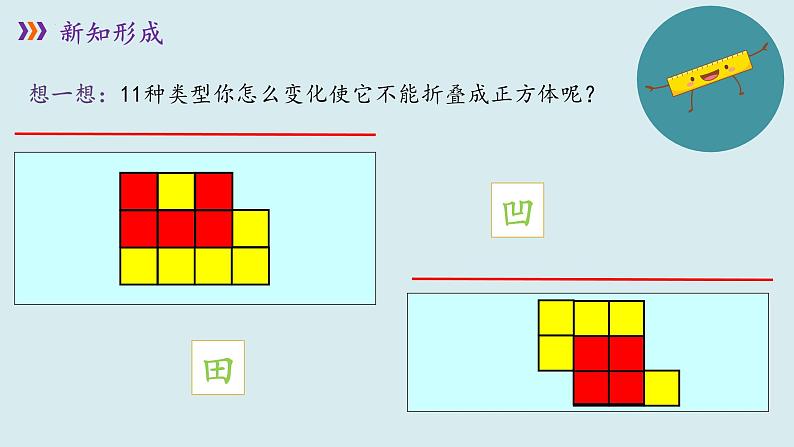 1.2展开与折叠课件 2024-2025学年北师大版数学七年级上册05