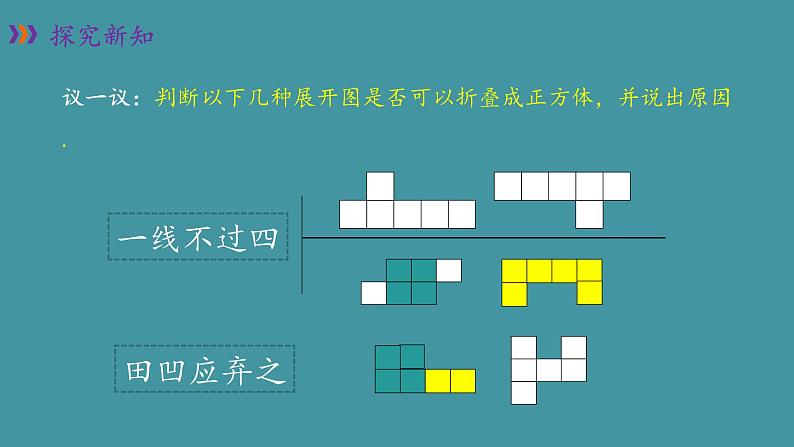 1.2展开与折叠课件 2024-2025学年北师大版数学七年级上册06