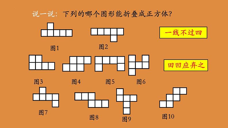 1.2展开与折叠课件 2024-2025学年北师大版数学七年级上册07