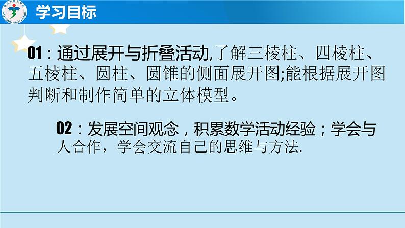 1.2展开与折叠----教学课件 2024-2025学年北师大版数学七年级上册第2页