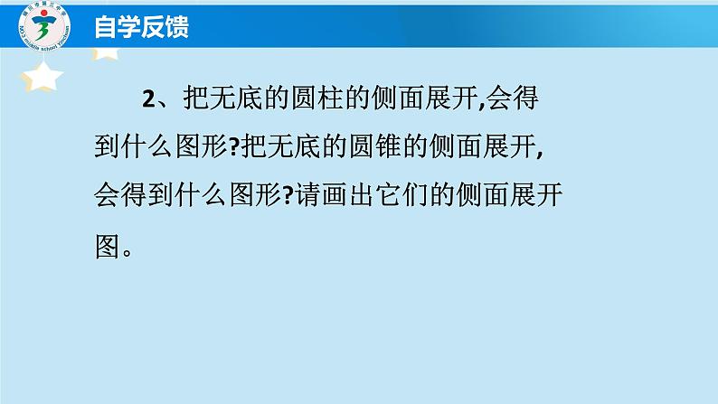 1.2展开与折叠----教学课件 2024-2025学年北师大版数学七年级上册第4页