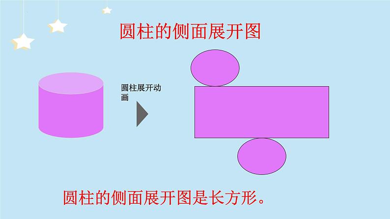 1.2展开与折叠----教学课件 2024-2025学年北师大版数学七年级上册第5页