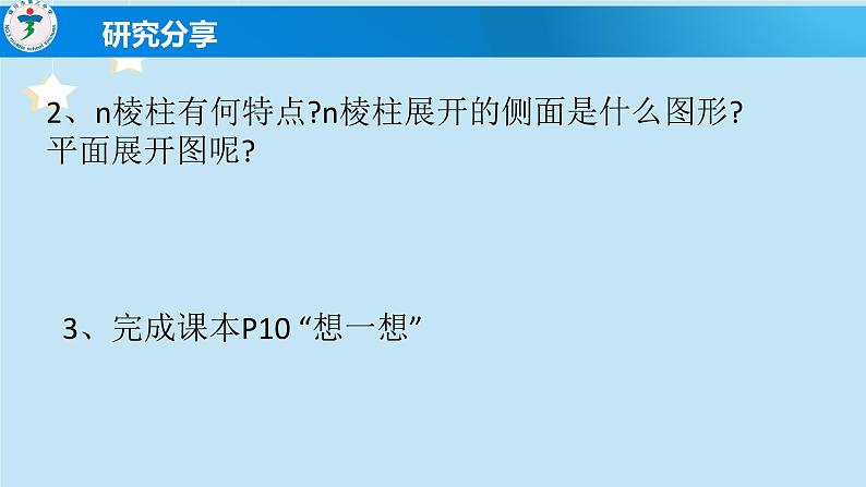 1.2展开与折叠----教学课件 2024-2025学年北师大版数学七年级上册第8页