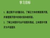 1.2展开与折叠第1课时   课件2024-2025学年 数学北师大版 七年级上册