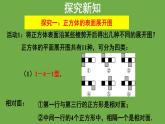 1.2展开与折叠第1课时   课件2024-2025学年 数学北师大版 七年级上册