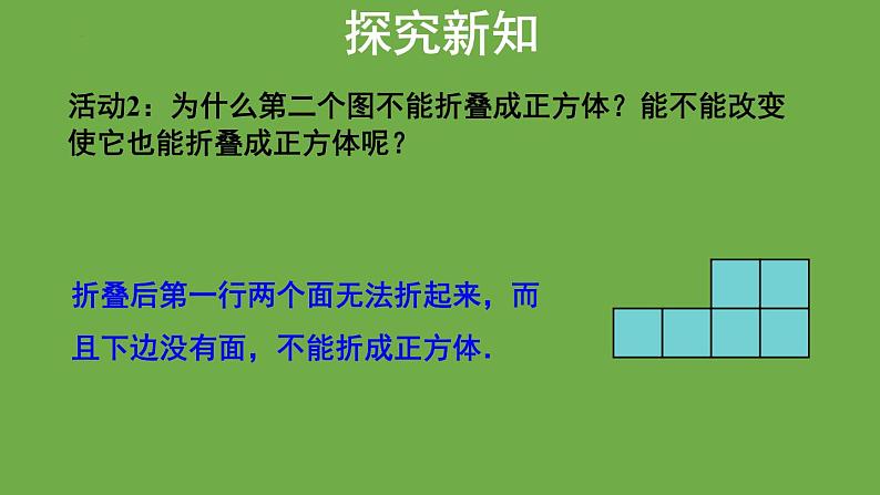 1.2展开与折叠第1课时   课件2024-2025学年 数学北师大版 七年级上册08