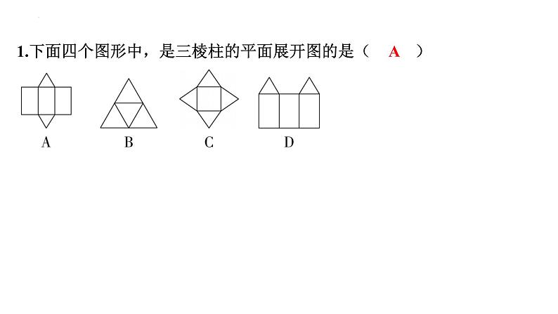 1.2展开与折叠 柱体、锥体的展开与折叠讲练课件2024-2025学年北师大版数学七年级上册03