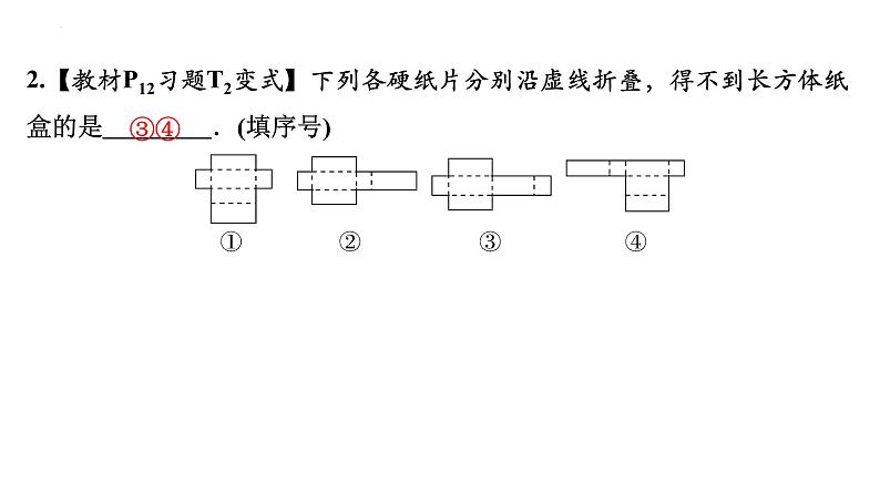 1.2展开与折叠 柱体、锥体的展开与折叠讲练课件2024-2025学年北师大版数学七年级上册04