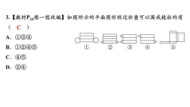 1.2展开与折叠 柱体、锥体的展开与折叠讲练课件2024-2025学年北师大版数学七年级上册05