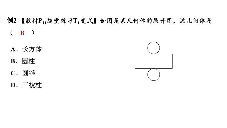 1.2展开与折叠 柱体、锥体的展开与折叠讲练课件2024-2025学年北师大版数学七年级上册07